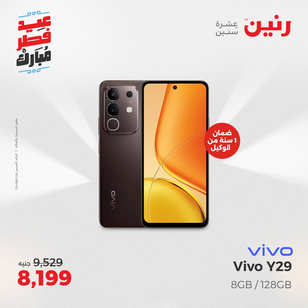 raneen offers from 30mar to 30mar 2025 عروض رنين من 30 مارس حتى 30 مارس 2025 صفحة رقم 69